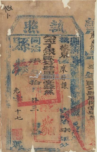 同治七年廖時謙完稅執照藏品圖，第1張