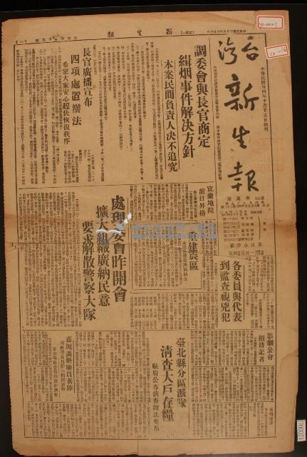 有關二二八事件報導剪報藏品圖，第1張