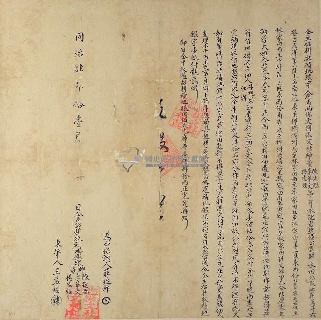 同治四年振文社紳董陳捷魁李華文楊凌煙仝立招耕收磧地銀字藏品圖，第1張