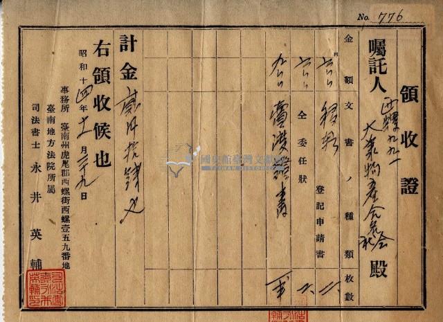 昭和十四年事務所申請書費用領收證藏品圖，第1張