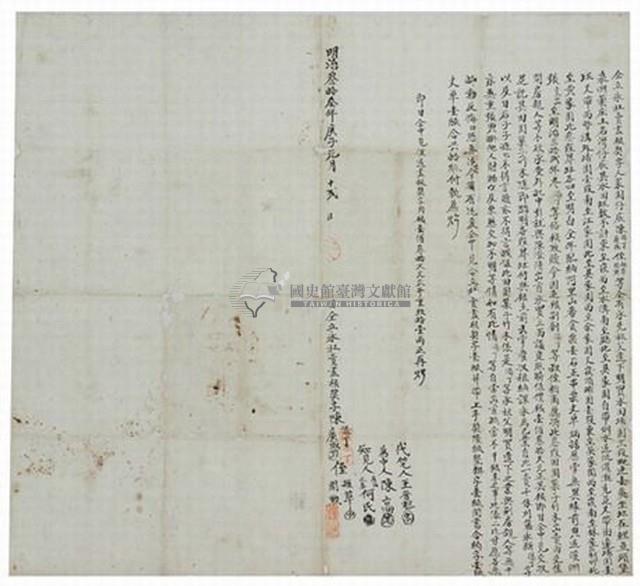 明治三十三年陳添丁等四人仝立永杜賣盡根契字藏品圖，第1張