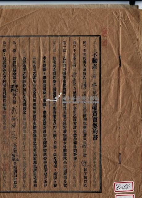 民國五十二年陳治本等二人不動產田地共有權買賣契約書藏品圖，第1張