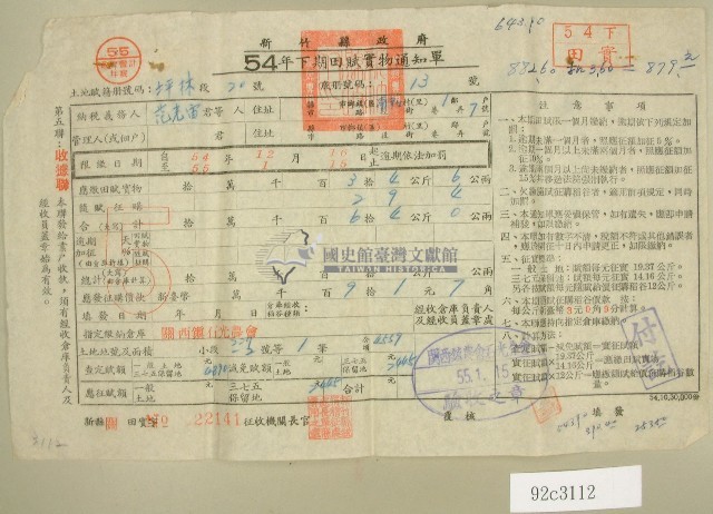 五十四年范光宙下期田賦實物通知書收據藏品圖，第1張