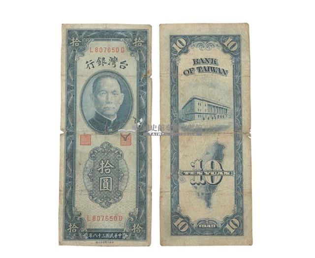 中華民國三十八年臺灣銀行委託中央印製廠印製臺幣拾圓鈔券藏品圖，第1張