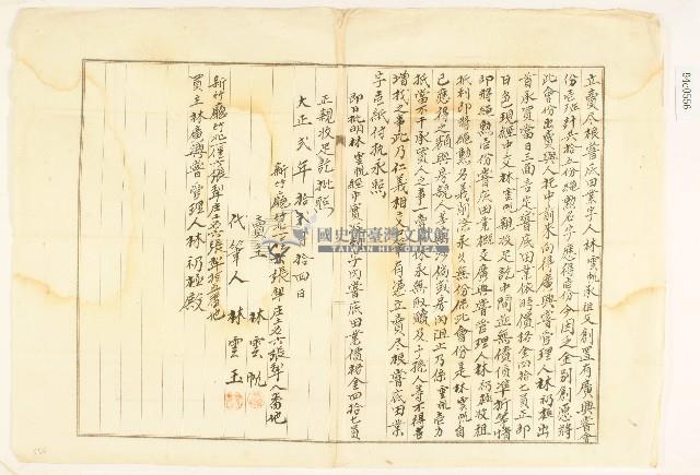 大正二年林雲帆立賣盡根嘗底田業字藏品圖，第1張