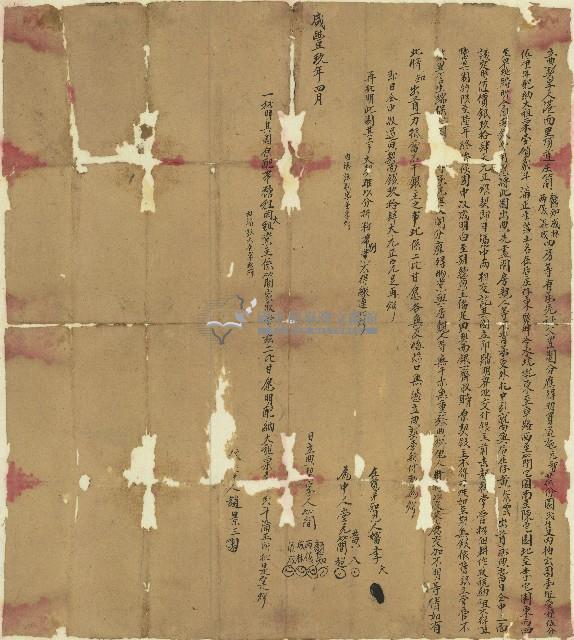 咸豐九年簡憨知立典契字藏品圖，第1張