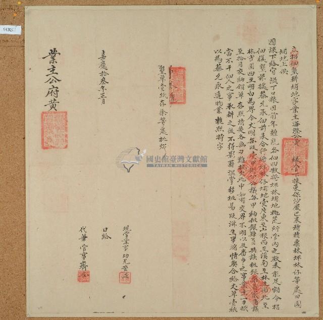 嘉慶十三年黃業主立招佃墾耕埔地字藏品圖，第1張