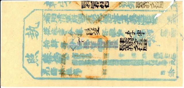 光緒十五年彰化縣正堂為徵收馬芝保糧戶李宇之執照藏品圖，第1張