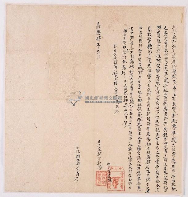 嘉慶四年頂店社頭袁魯魯立永耕字藏品圖，第1張