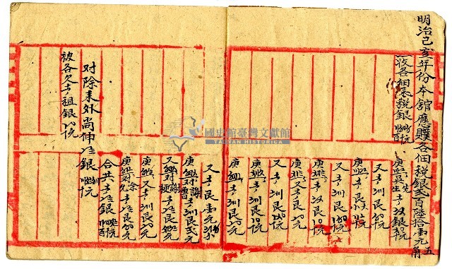 明治三十三年佃戶帳簿藏品圖，第1張