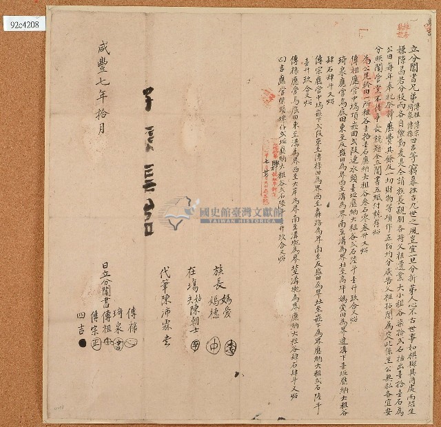 咸豐七年傳祿等人立分鬮書藏品圖，第1張