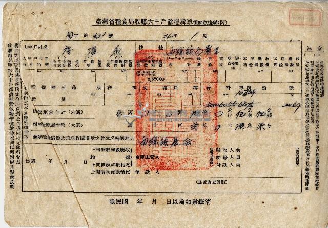 廖溫義西螺鎮農會臺灣省糧食局收購大中戶餘糧聯單藏品圖，第1張