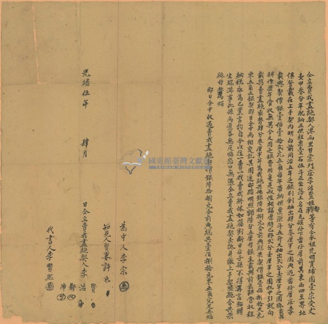 光緒五年李活仝立賣找盡絕契藏品圖，第1張