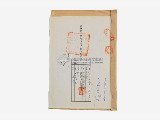 南投縣名間鄉公所工程合約書藏品圖，第1張