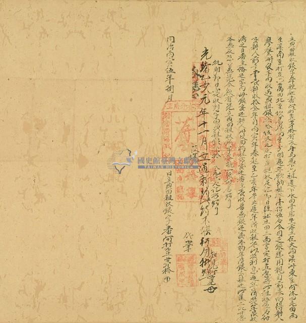 同治五年阿打歪茅格立典田租收銀字藏品圖，第1張