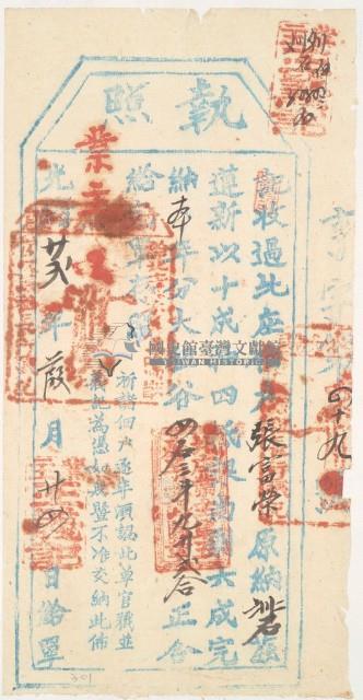 光緒二十二年王義記收過佃戶張富榮之執照藏品圖，第1張