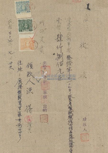 中華民國三十七年鹿港塩場辦事處開立工資之收據藏品圖，第1張