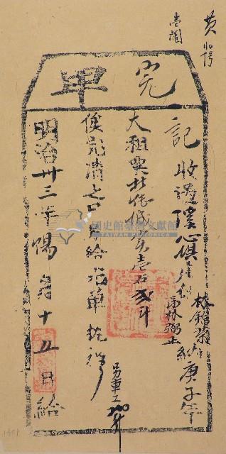 明治三十三年林錦榮大租粟完單藏品圖，第1張