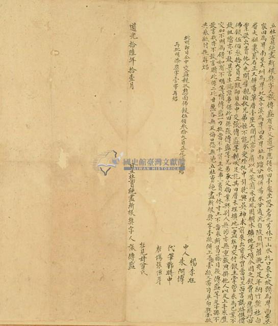 道光十六年張傳盛立杜賣絕盡斷根契字藏品圖，第1張