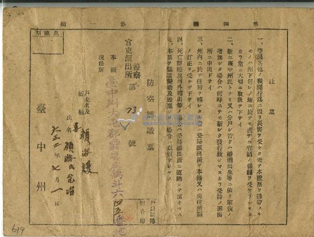 大正二年顏海鰻防空認識票藏品圖，第1張