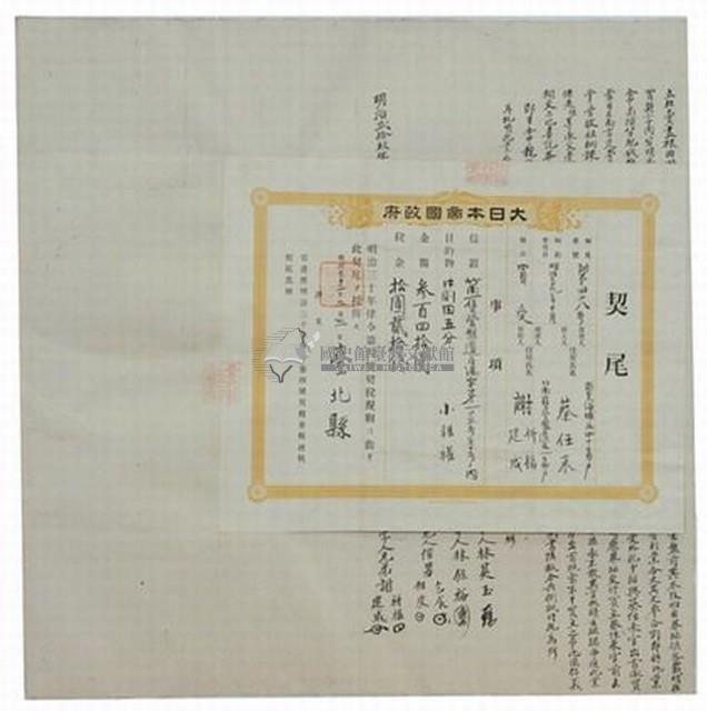 明治二十九年謝祈福等二人立杜賣盡根田園契字藏品圖，第1張