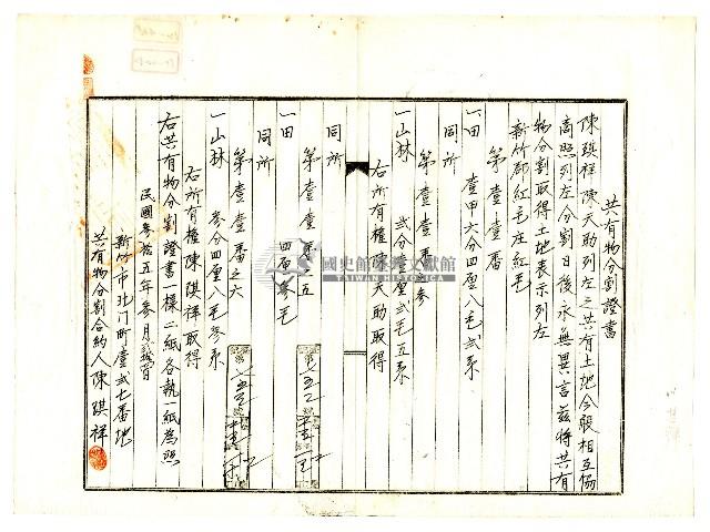 民國三十五年陳琪祥對共有的田地簽訂的共有物分割證書藏品圖，第1張