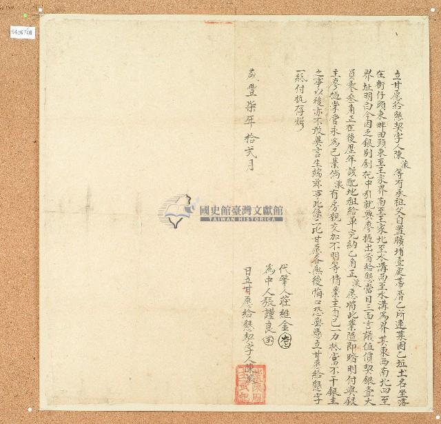 咸豐七年陳滾立甘愿給墾契字藏品圖，第1張