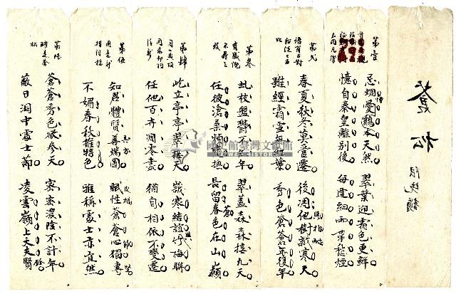 菼社詩稿乙批藏品圖，第1張