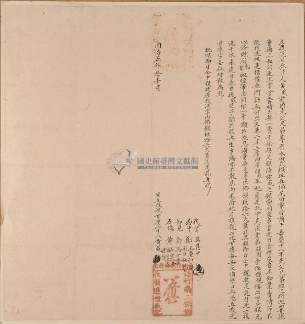 同治五年黃成立找洗甘願字藏品圖，第1張
