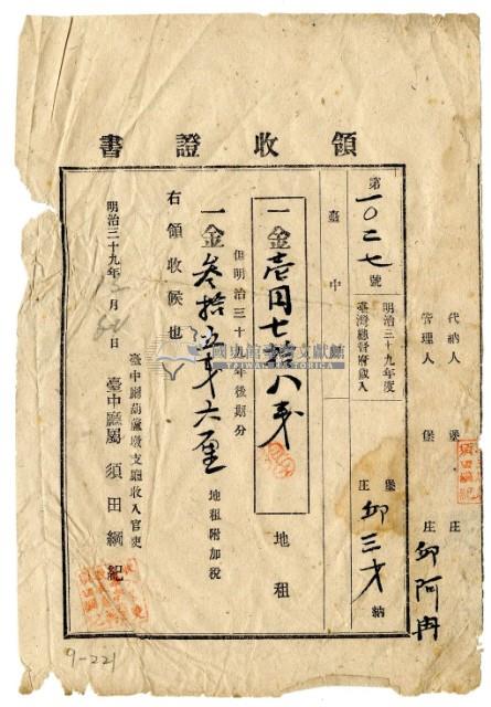明治三十九年邱三才繳納明治三十九年後期分地租領收證明藏品圖，第1張