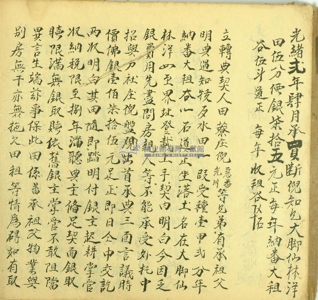 咸豐八年倪惡番等立轉典契字藏品圖，第1張