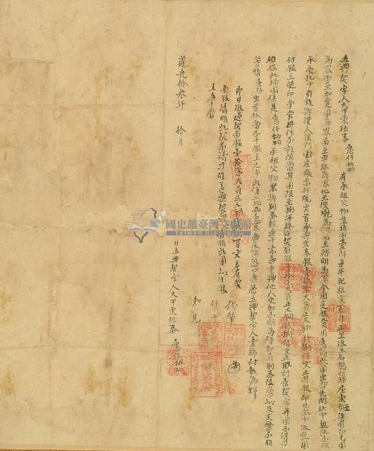 道光十三年愿仔蚋蚋立典契字藏品圖，第1張