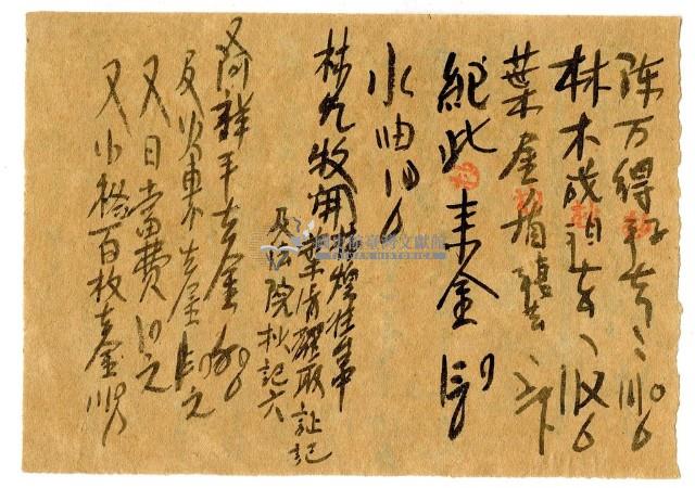 五月十日記帳單藏品圖，第1張