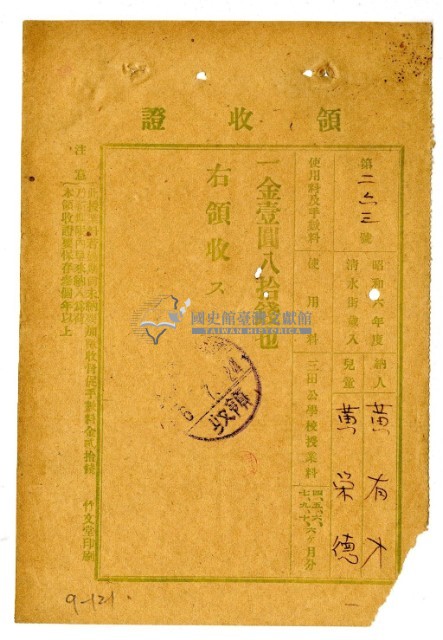 昭和六年黃有才繳納黃榮德授業費領收證明藏品圖，第1張