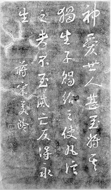 聖德碑拓本藏品圖，第1張