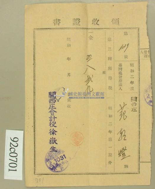 昭和二年范朝燈領收證藏品圖，第1張
