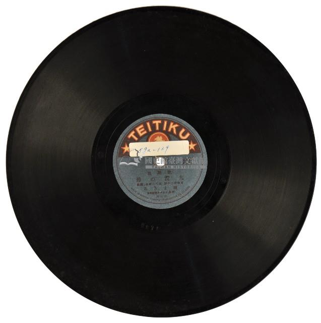 TEITIKU黑膠唱片N275九段の母藏品圖，第1張