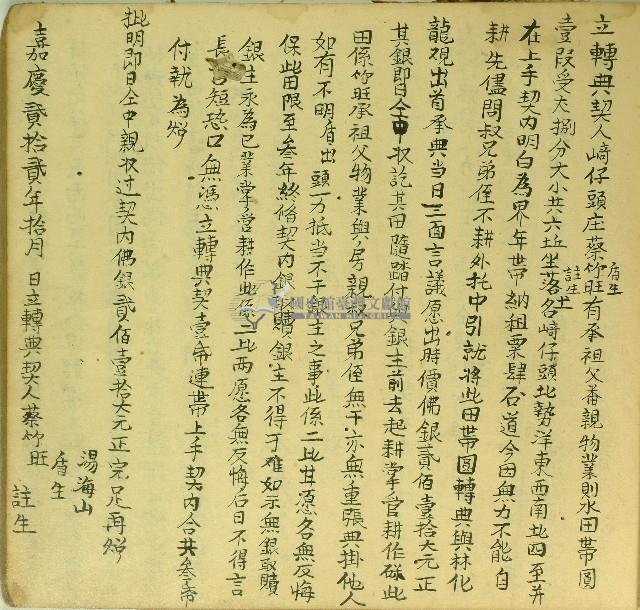 嘉慶二十二年蔡竹旺等立轉典契字藏品圖，第1張