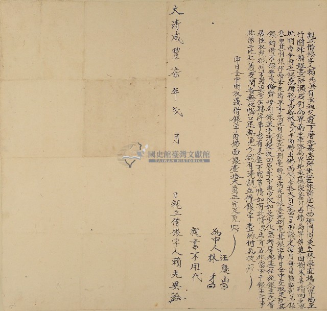 咸豐七年賴光異親立借銀字藏品圖，第1張