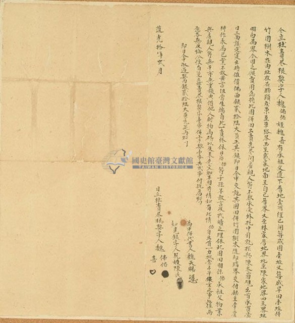 道光十年魏佛佑等二人仝立杜賣盡根契字藏品圖，第1張