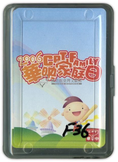 華映家庭日撲克牌藏品圖，第1張