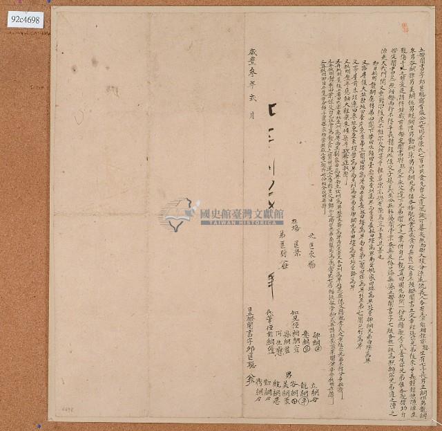 咸豐三年邱匡聪立撥鬮書字藏品圖，第1張