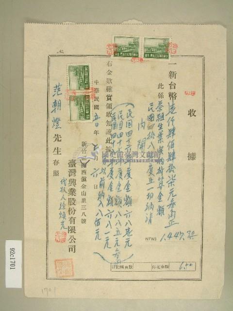 中國民國五十年范朝燈茶租生葉實物折算金額收據藏品圖，第1張