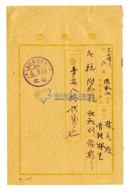 昭和四年林九牧管理林生繳納昭和四年前期分地租割領收證明藏品圖，第1張