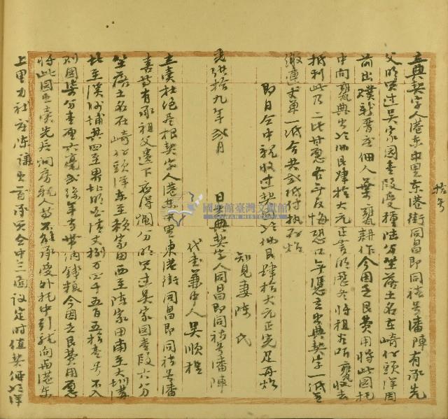 光緒十九年潘陣立典契字藏品圖，第1張