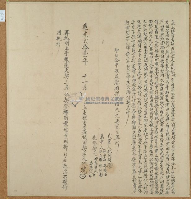 道光二十一年林唬永立杜賣盡根田契字藏品圖，第1張