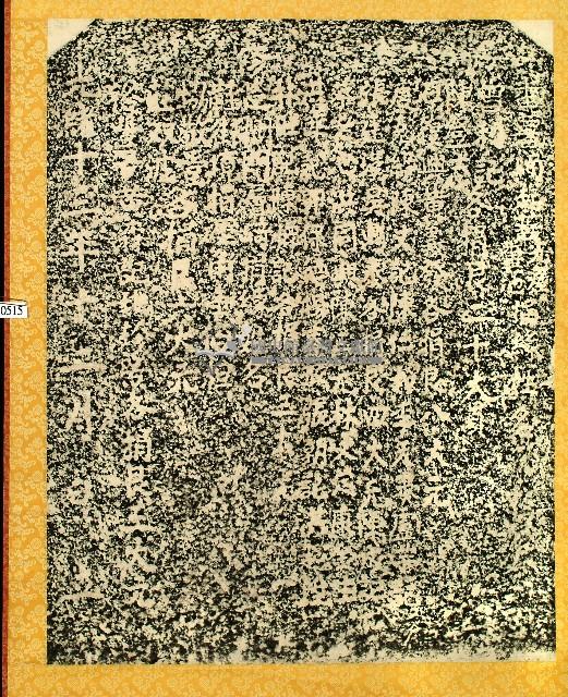 番薯崎諸項建設捐題碑記拓本藏品圖，第1張