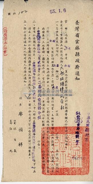 中華民國五四年縣長廖禎祥致重劃區土地設定抵押人大承拓植株事會社臺灣省雲林縣政府通知藏品圖，第1張