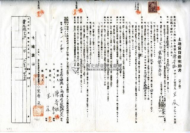 昭和十二年陳奇灶與王及土地賃貸借契約書藏品圖，第1張