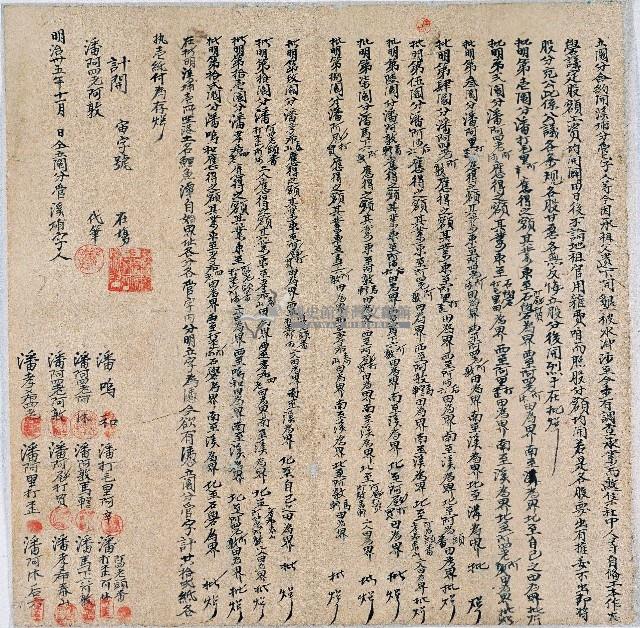 明治三十五年同立鬮分管溪埔字藏品圖，第1張